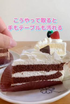 「天才の発想だわ」　ケーキのフィルムをフォーク１本で取る方法があまりに爽快