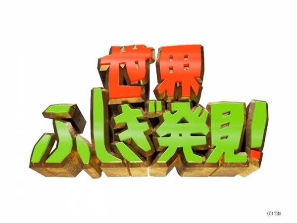 草野仁「本当に長い間ありがとうございました」　『世界ふしぎ発見！』レギュラー放送終了へ