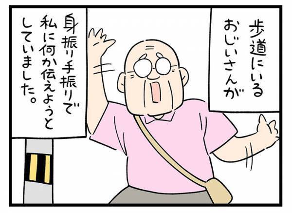 運転中の女性に『何か』を伝えたいおじいさん　行動に「こんなん爆笑する」「最高か」