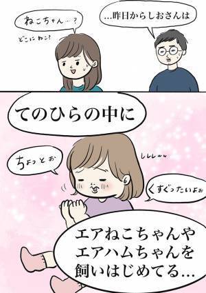 『想像の猫』を可愛がる娘　それを見た母親が？　「オチが全てをかっさらっていった」