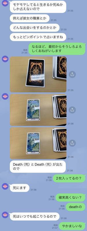 友人に占いを頼んだ男性　LINEの流れに「外で見ちゃダメ」「コントかよ！」