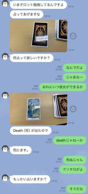 友人に占いを頼んだ男性　LINEの流れに「外で見ちゃダメ」「コントかよ！」