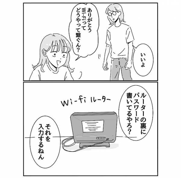 Wi-Fiのパスワードを何度も間違う中学生　まさかのオチに「声出して笑った」「そこじゃない」