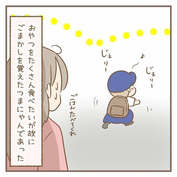 「かわいすぎる」「キュンとした」　幼稚園でおやつを食べたことを隠す息子が？