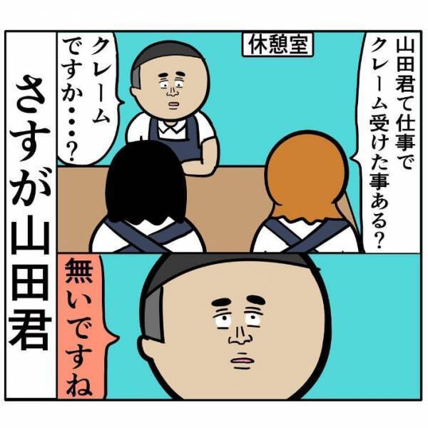 「なんと恐ろしい…」　クレーマーに困っていた職場、そこへ『新人バイトの山田君』が入ったら？