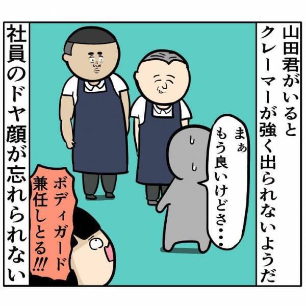 「なんと恐ろしい…」　クレーマーに困っていた職場、そこへ『新人バイトの山田君』が入ったら？