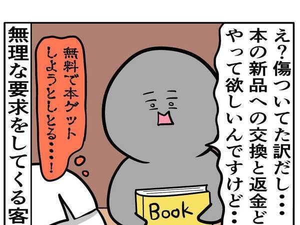 「なんと恐ろしい…」　クレーマーに困っていた職場、そこへ『新人バイトの山田君』が入ったら？