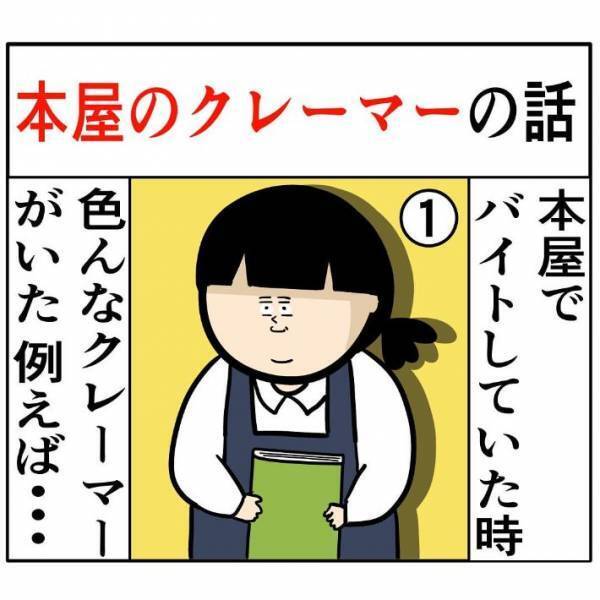 「なんと恐ろしい…」　クレーマーに困っていた職場、そこへ『新人バイトの山田君』が入ったら？