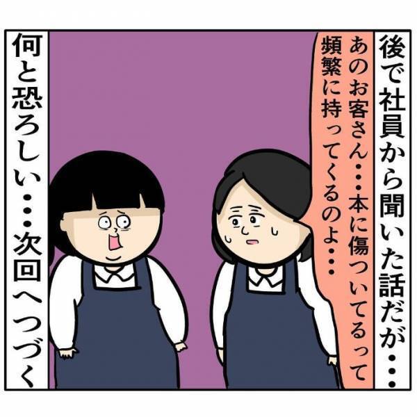 「なんと恐ろしい…」　クレーマーに困っていた職場、そこへ『新人バイトの山田君』が入ったら？