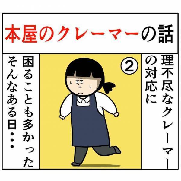「なんと恐ろしい…」　クレーマーに困っていた職場、そこへ『新人バイトの山田君』が入ったら？