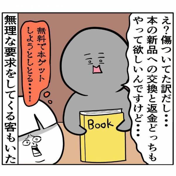「なんと恐ろしい…」　クレーマーに困っていた職場、そこへ『新人バイトの山田君』が入ったら？