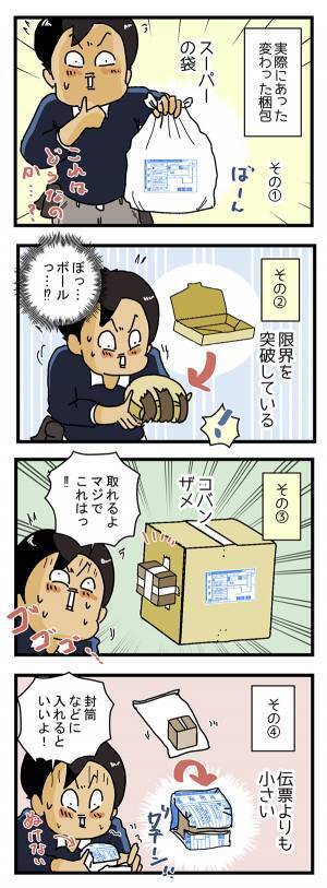 渡された荷物に、配達員が絶句した理由　「これは怖い」「信じられない」