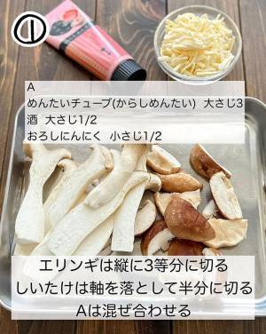 エリンギとシイタケを使った超簡単レシピに「絶対においしいやつ」「最強な組み合わせ」の声