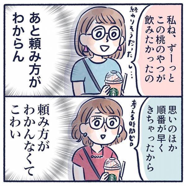 『スタバ』の注文が分からない２人　オチに「私も！」「同じことしていますね」
