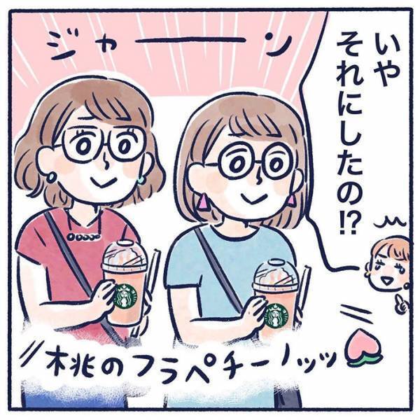 『スタバ』の注文が分からない２人　オチに「私も！」「同じことしていますね」