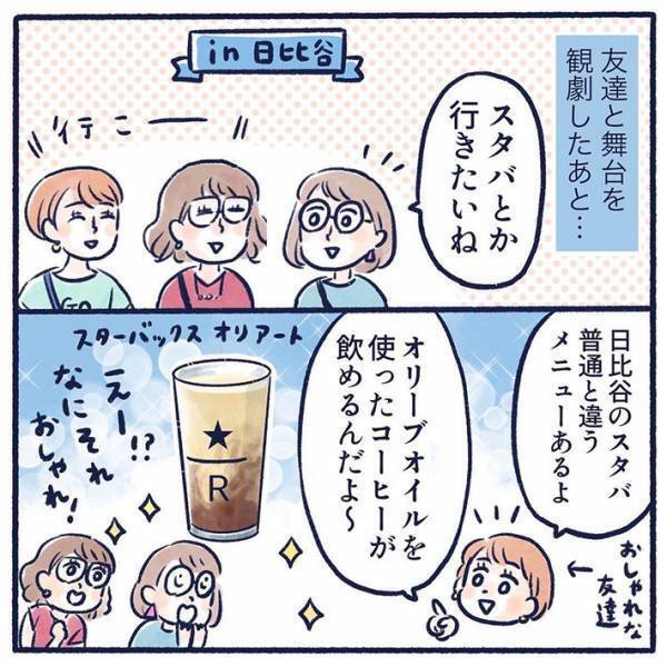 『スタバ』の注文が分からない２人　オチに「私も！」「同じことしていますね」