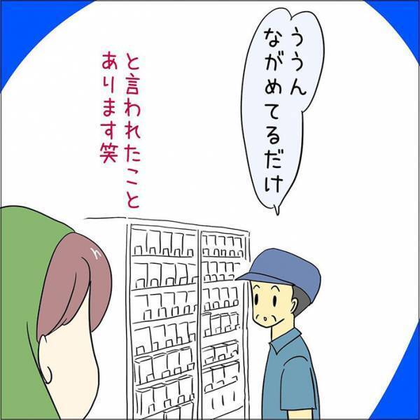 タバコをジッと見つめる男性　店員が話しかけると？