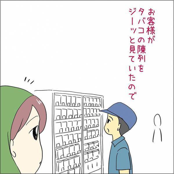 タバコをジッと見つめる男性　店員が話しかけると？