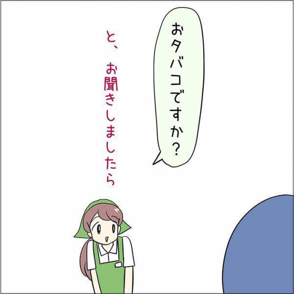 タバコをジッと見つめる男性　店員が話しかけると？