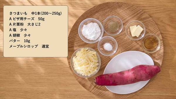 「あっという間に完食しちゃう」　サツマイモを大量消費したい時に『最強のレシピ』とは？