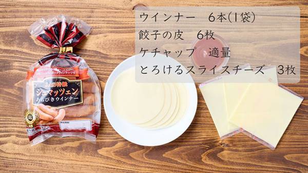 餃子の皮にウインナーを巻いて？　「これは素晴らしい！」「作ってみる」