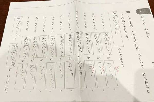国語の時間に『かぞえうた』を作った息子　プリントを見て、母親が震えたワケとは？