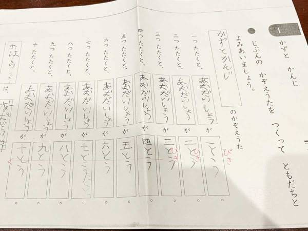 国語の時間に『かぞえうた』を作った息子　プリントを見て、母親が震えたワケとは？