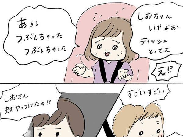 蚊を退治した娘　褒められて嬉しくなった結果？　「めっちゃ分かる」「尊い…！」