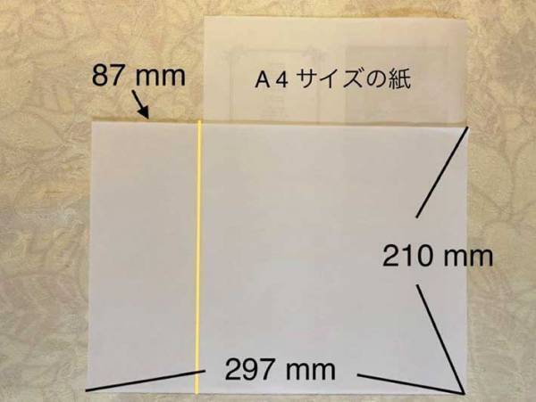 三つ折りにしたのに封筒に入らない…　ピッタリになる『折り方』に感動