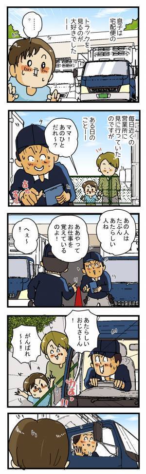 仕事を教わる新人配達員　トラックが大好きな男の子に声をかけられ…？「こんなん泣く」