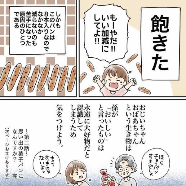 思い出の菓子パンが盛りだくさん！　朝食エピソードに「全部分かる」「よく食べたなぁ」
