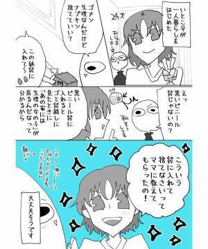 生理用ナプキンをどうやって捨てる？　いとこの『ゴミの出し方』に「大切な知恵」の声