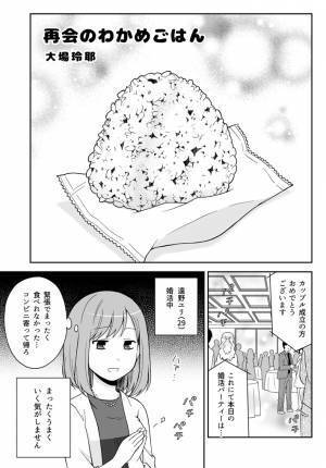 焦りを感じるアラサー女性　婚活パーティーの帰り、コンビニに寄ったら