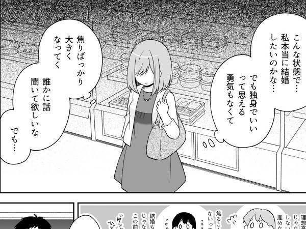 焦りを感じるアラサー女性　婚活パーティーの帰り、コンビニに寄ったら