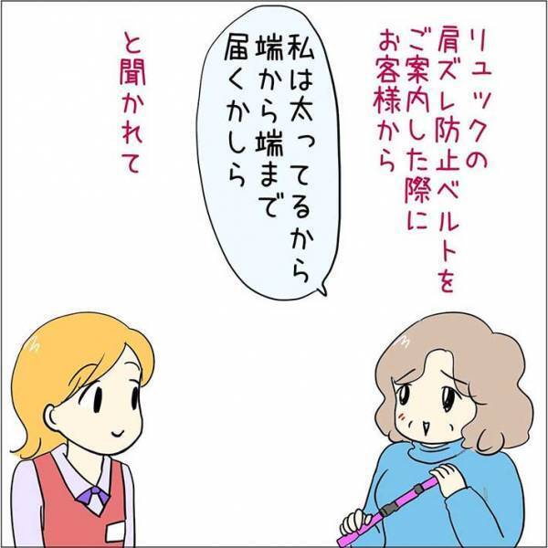 ふくよかな客にベルトの長さを伝えようとして？　店員の『いい間違い』に爆笑