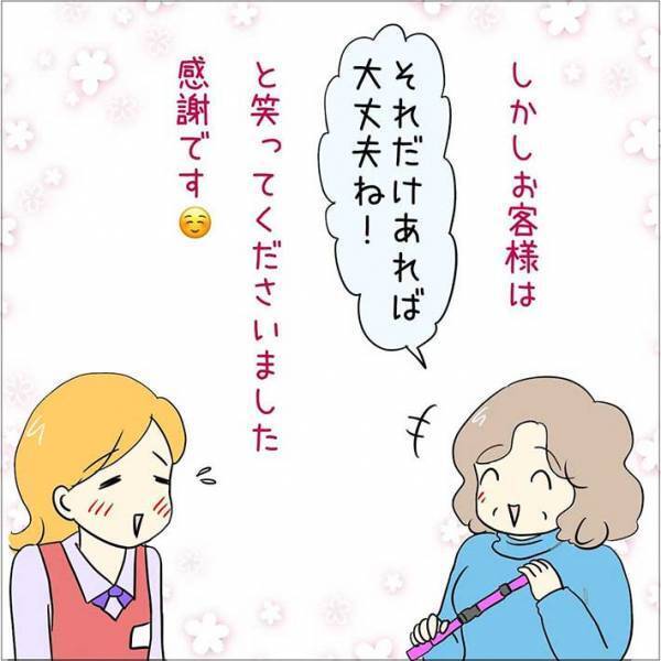 ふくよかな客にベルトの長さを伝えようとして？　店員の『いい間違い』に爆笑