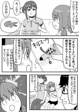 娘にウソをついた母親　その後、父親がやってきて…「ヤバすぎて笑った」