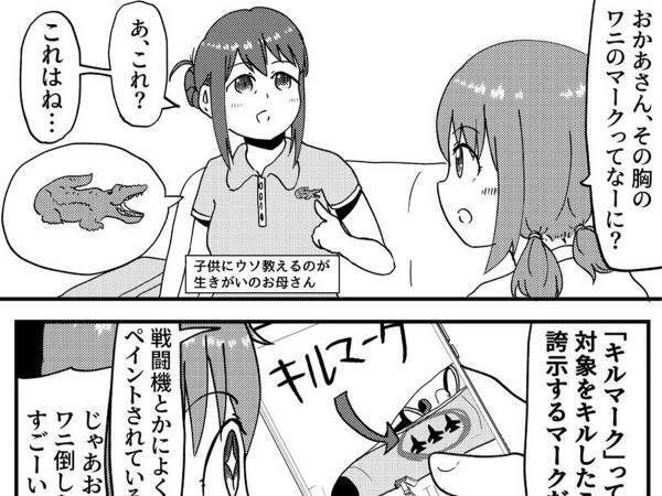 娘にウソをついた母親　その後、父親がやってきて…「ヤバすぎて笑った」