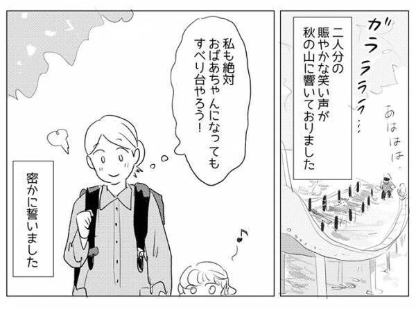 公園に来た２人の年配女性　遊具のあるほうへ向かった理由に「私もこうなりたい」