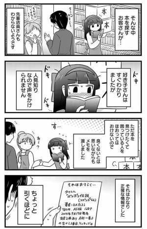 人見知りな女の子が、人生初バイトに挑戦！　発揮した『まさかの能力』とは