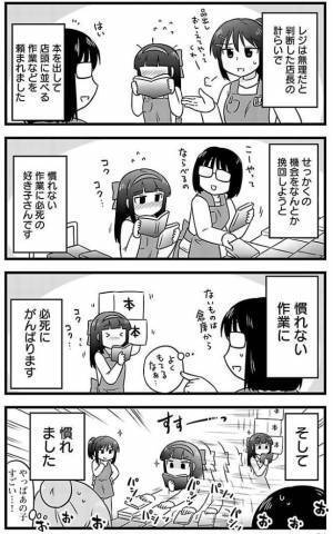 人見知りな女の子が、人生初バイトに挑戦！　発揮した『まさかの能力』とは