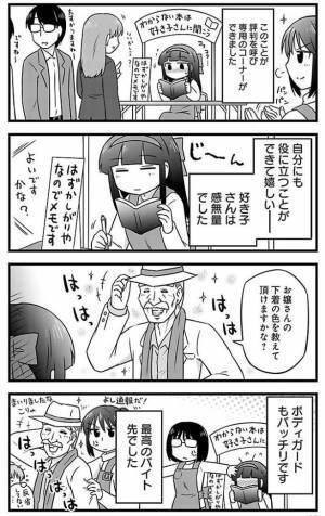 人見知りな女の子が、人生初バイトに挑戦！　発揮した『まさかの能力』とは