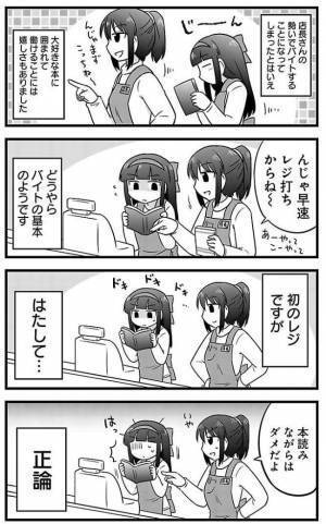 人見知りな女の子が、人生初バイトに挑戦！　発揮した『まさかの能力』とは