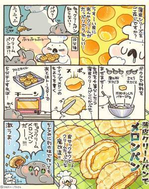 「恐ろしいものを作ってしまった」　『薄皮クリームパン』にクッキー生地をのせたら、最強