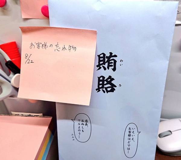 飲食店に、とんでもない忘れ物　「良心が耐えられなかったか…」「すごい富豪かも」