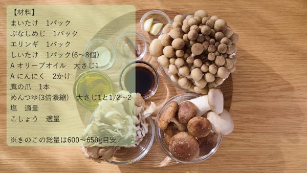 「キノコはこれで化ける」　スーパーの担当者が伝授する、簡単キノコ料理とは？