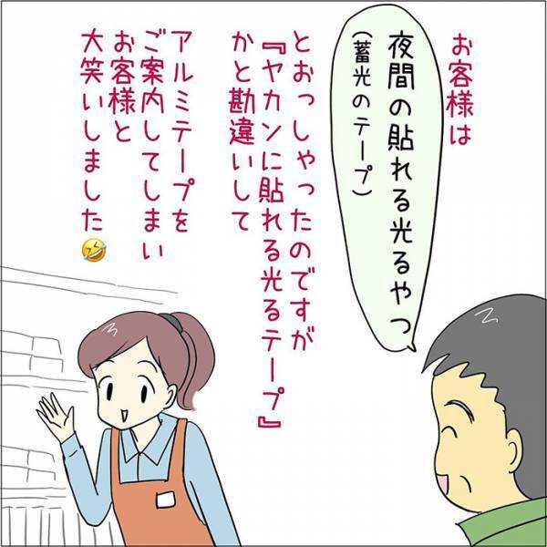 客「タンサンどこ？」　店員とのやり取りに「吹き出した」「超分かる！」