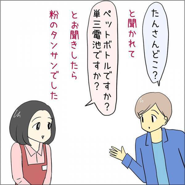 客「タンサンどこ？」　店員とのやり取りに「吹き出した」「超分かる！」
