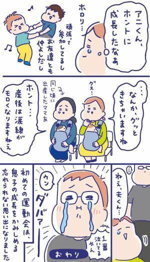 長男の初めての運動会　ドキドキしながら登場を待っていると？