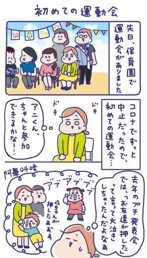 長男の初めての運動会　ドキドキしながら登場を待っていると？